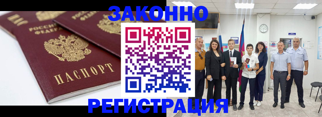 временная регистрация для всех в Лагани