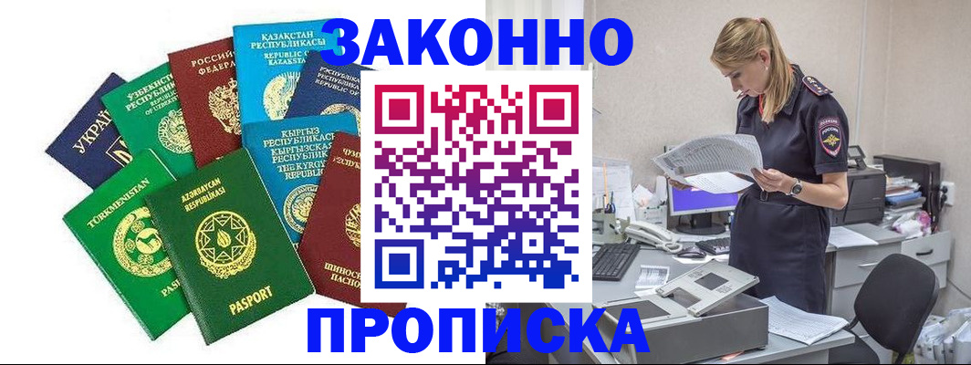 временная регистрация недорого в Лагани